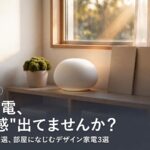 GENERATEのデザイン家電3選(Briiv 2・コトダマ リリックスピーカー キャンバス・Defunc HOME)を紹介するDeskKaizen DECORガイドのアイキャッチ画像