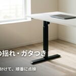 立ち作業の高さに上げた昇降デスクの上で、水の入ったコップに波紋が立っている写真に「デスクの揺れ・ガタつき 直し方」と書かれたアイキャッチ画像