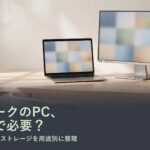 明るいデスクに置かれたノートPCと外部モニター。「在宅ワークのPC、どこまで必要? メモリ・CPU・ストレージを用途別に整理」の文字入り